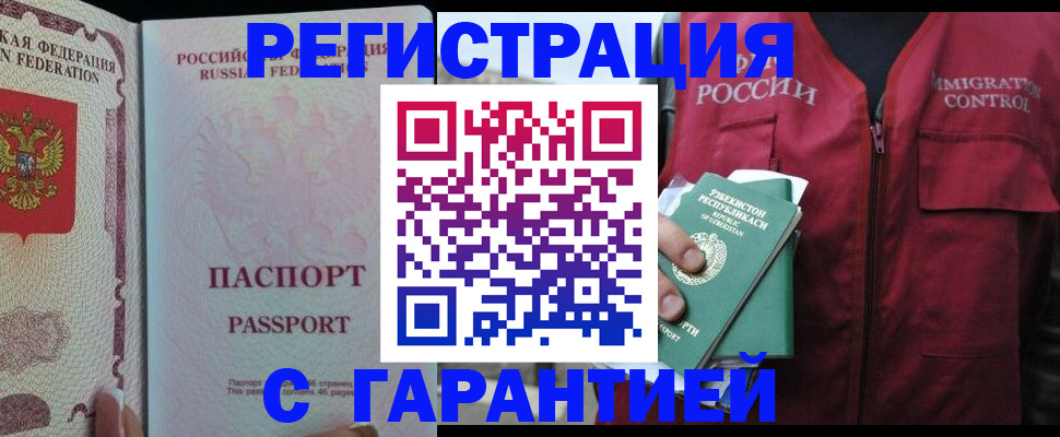 прописка для работы в Кургане