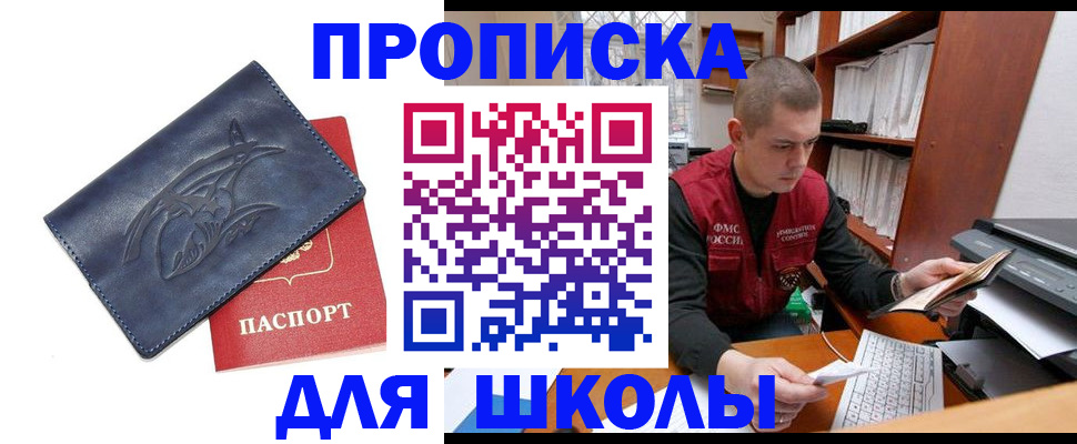 прописка поиск в Кургане