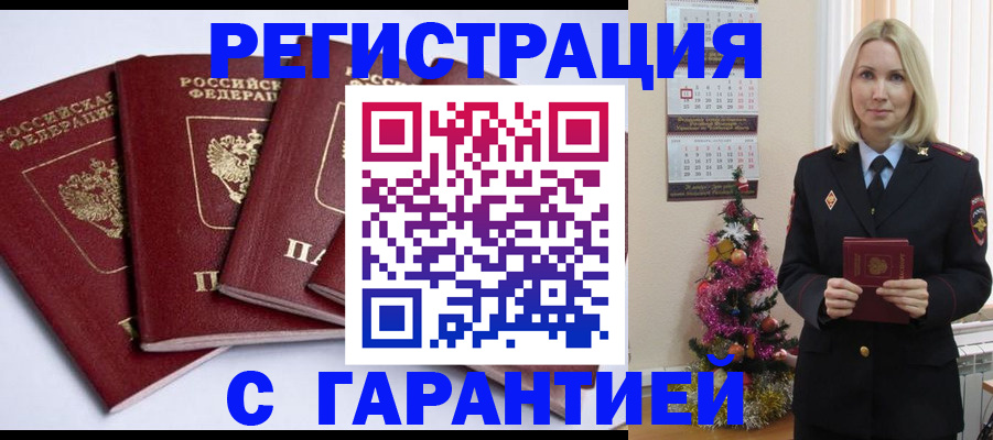 временная регистрация купить в Кургане