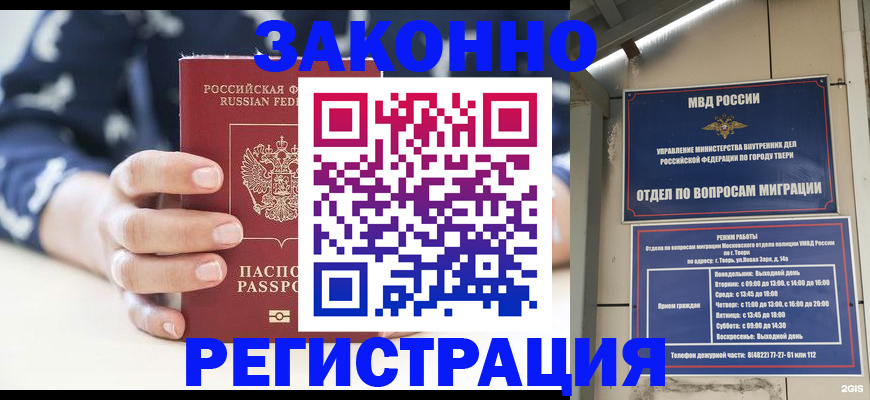 прописка иностранных граждан в Кургане